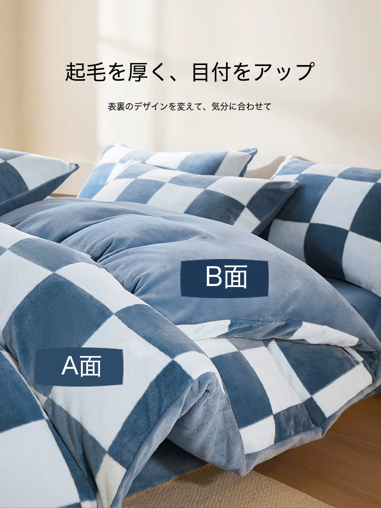 HLA × PANDAWOWO 起毛チェッカー柄 寝具カバー3点・4点セット
