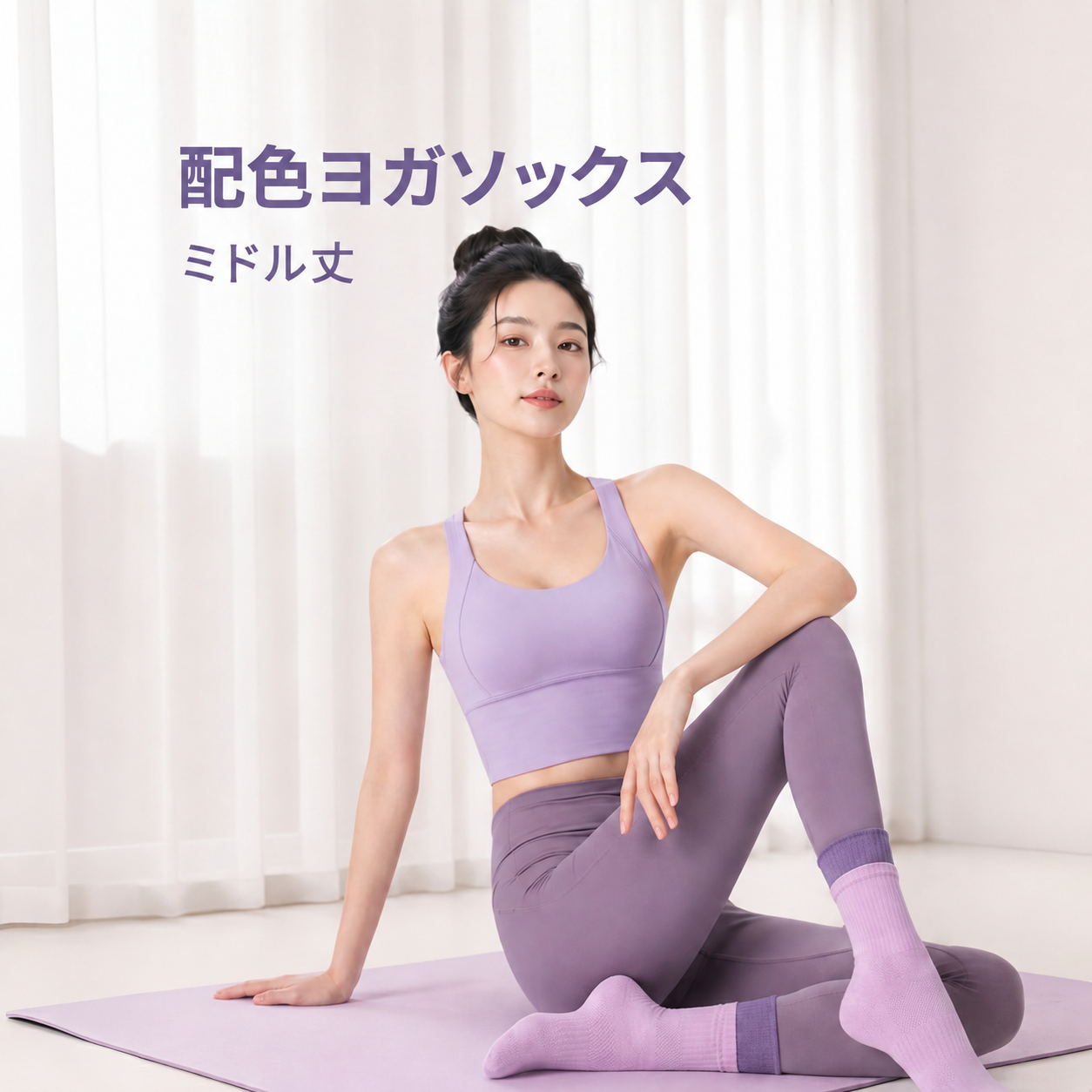 Keep 配色ヨガソックス ミドル丈