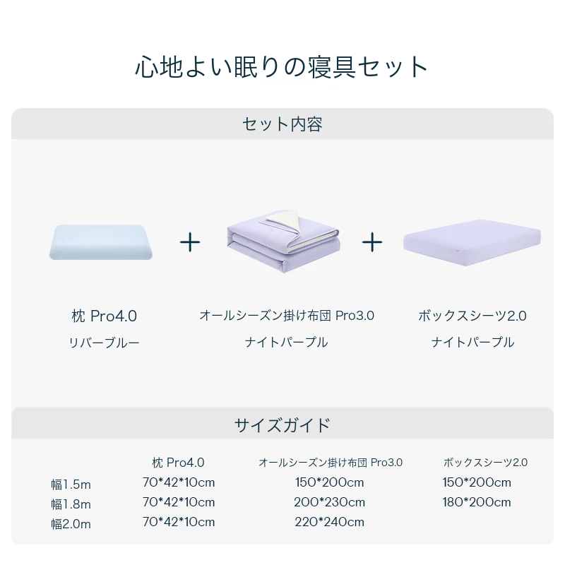ATOUR 四季用掛け布団 Pro3.0＋低反発枕 Pro4.0＋ボックスシーツ2.0 セット