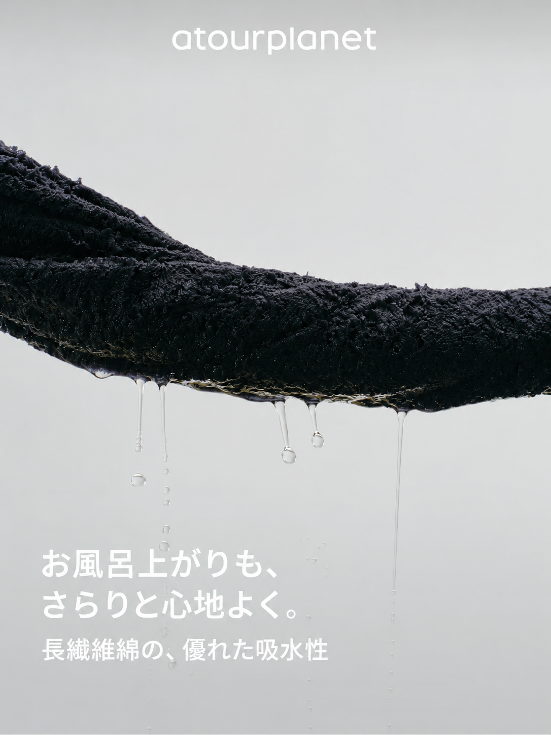 ATOUR ふんわり厚手フェイスタオル・バスタオル