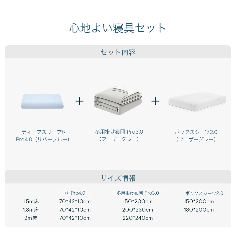 ATOUR 冬用掛け布団 Pro3.0＋低反発枕 Pro4.0＋ボックスシーツ2.0 セット