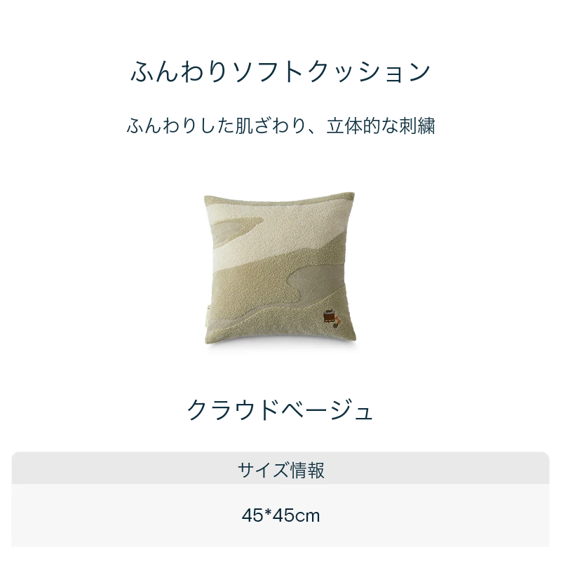 ATOUR ふんわりソフトクッション