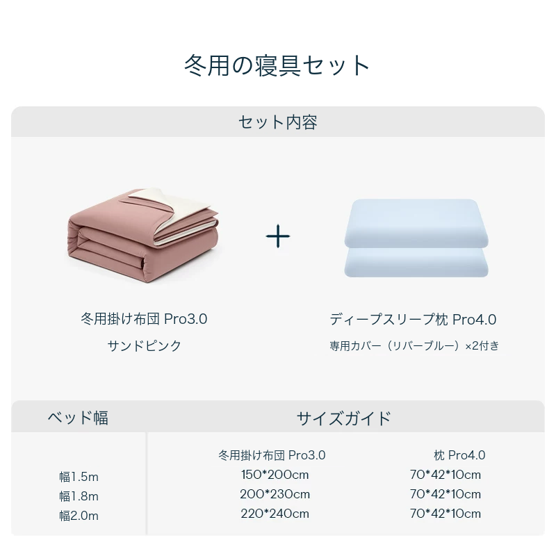 ATOUR 冬用掛け布団 Pro3.0＋低反発枕 Pro4.0 セット