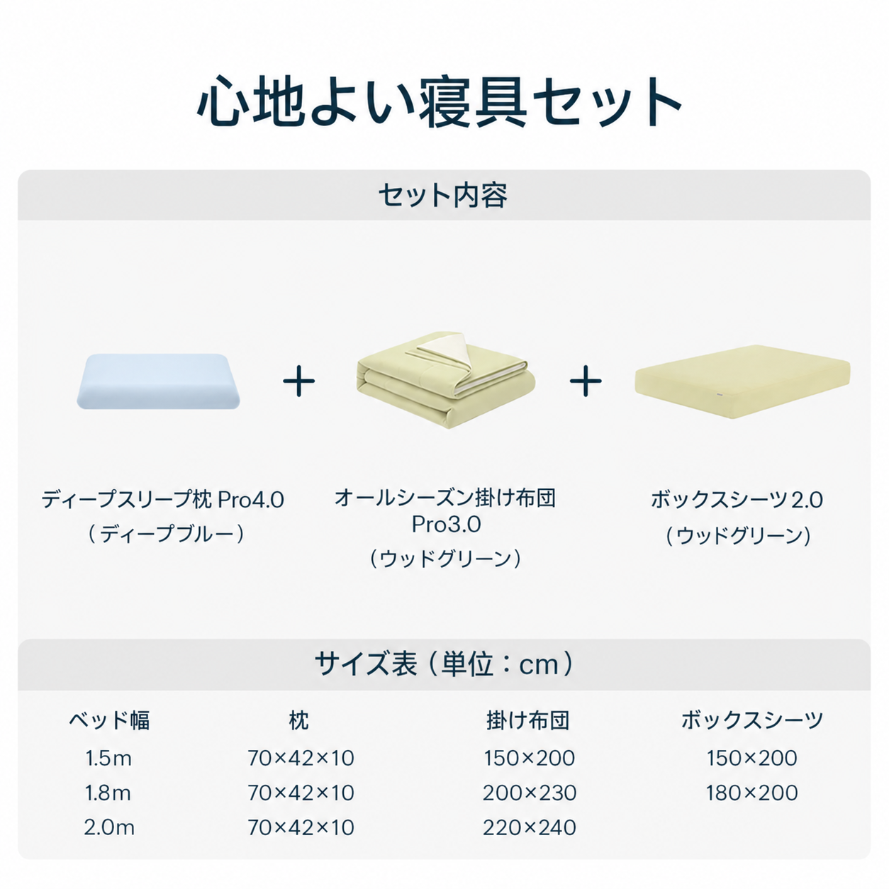 ATOUR 四季用掛け布団 Pro3.0＋低反発枕 Pro4.0＋ボックスシーツ2.0 セット