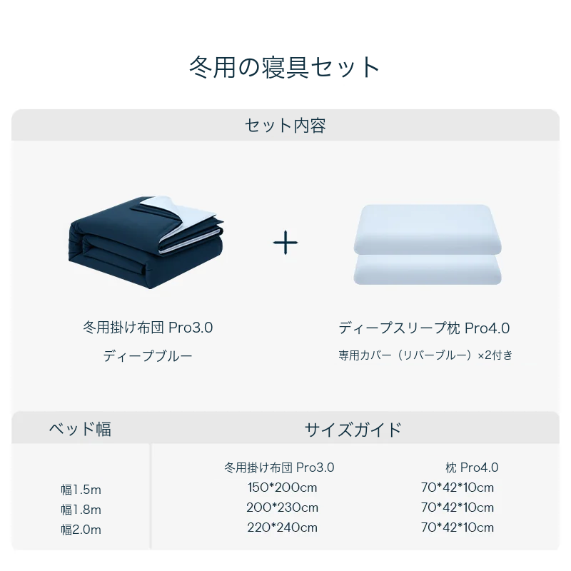 ATOUR 冬用掛け布団 Pro3.0＋低反発枕 Pro4.0 セット