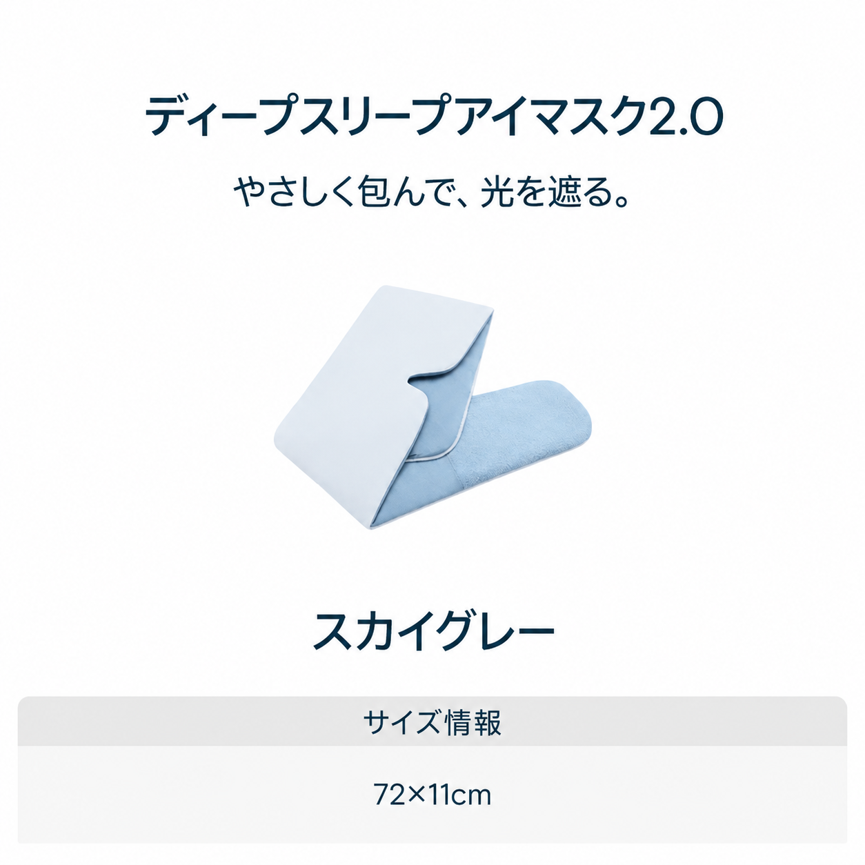 ATOUR ディープスリープアイマスク2.0