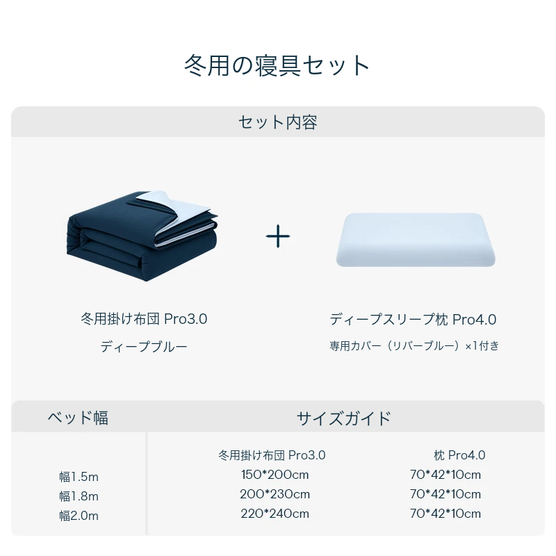 ATOUR 冬用掛け布団 Pro3.0＋低反発枕 Pro4.0 セット
