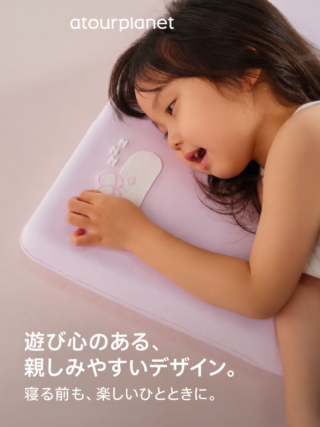 ATOUR ディープスリープ キッズ枕カバー