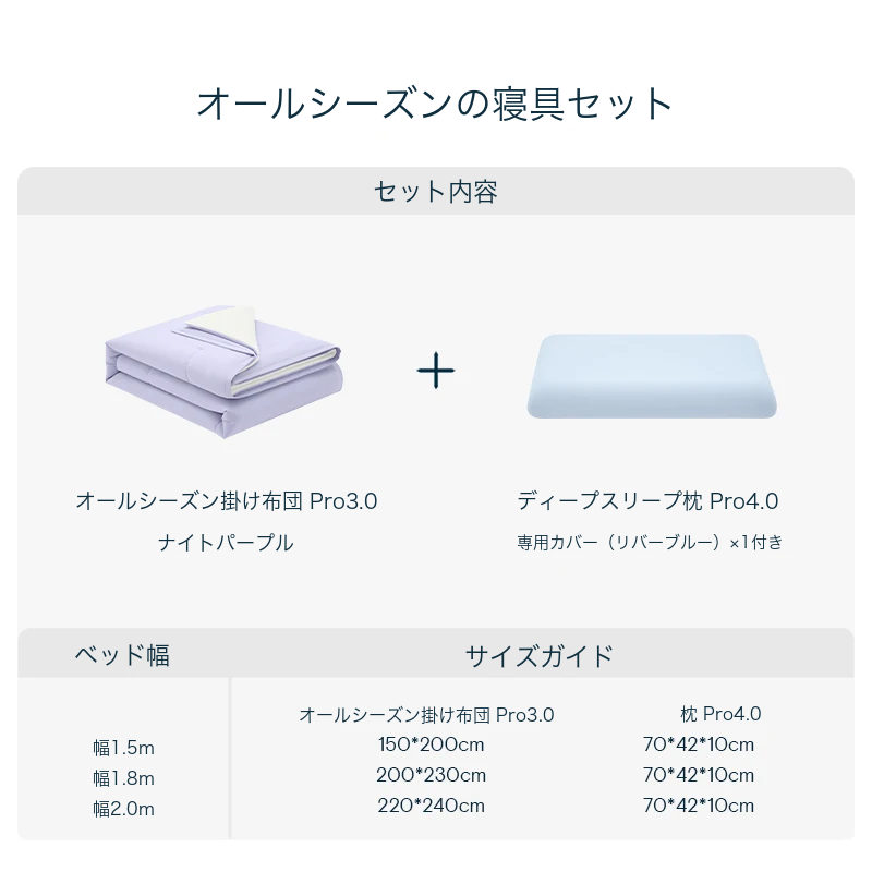 ATOUR 四季用掛け布団 Pro3.0＋低反発枕 Pro4.0 セット