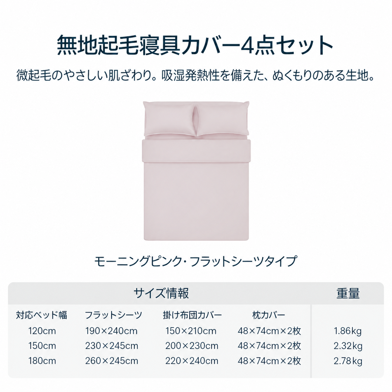 ATOUR 無地起毛 寝具カバー4点セット