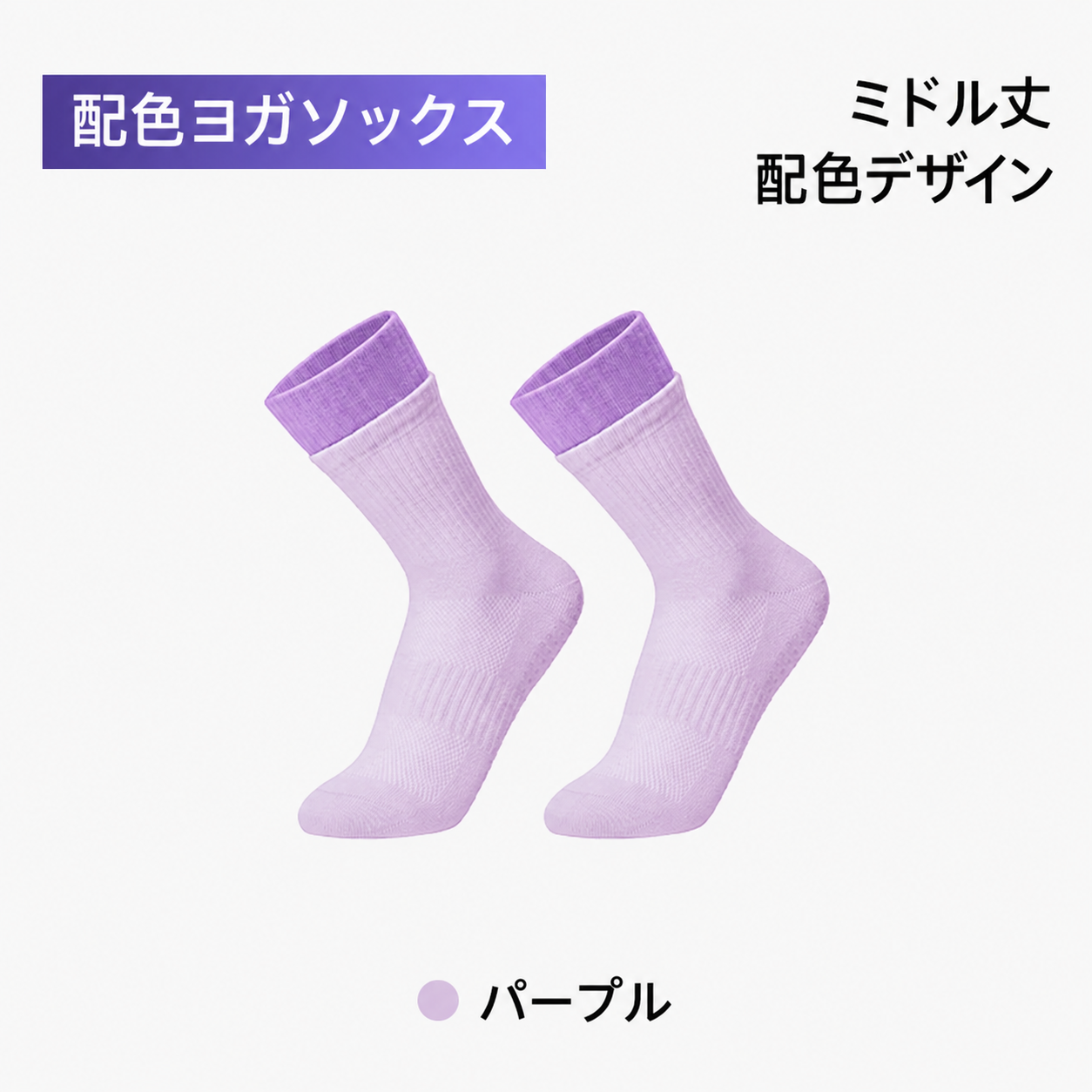 Keep 配色ヨガソックス ミドル丈