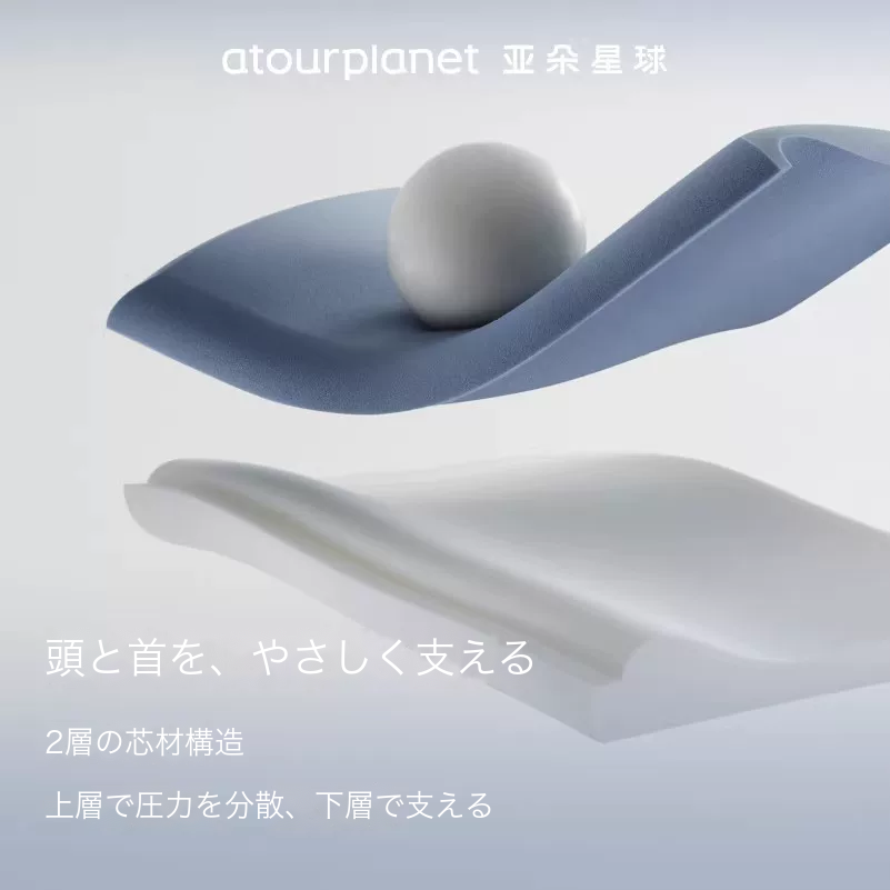 ATOUR 2層メモリーフォームピロー Pro