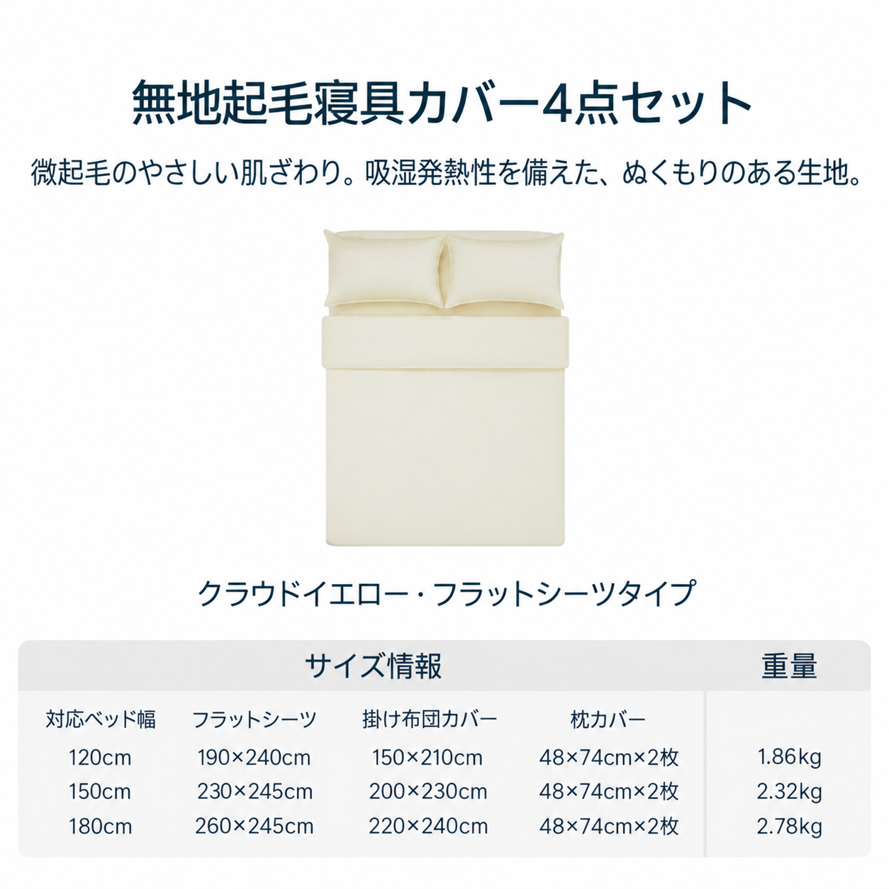 ATOUR 無地起毛 寝具カバー4点セット
