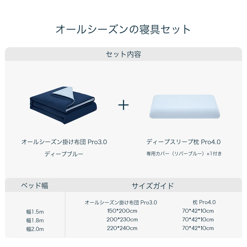 ATOUR 四季用掛け布団 Pro3.0＋低反発枕 Pro4.0 セット
