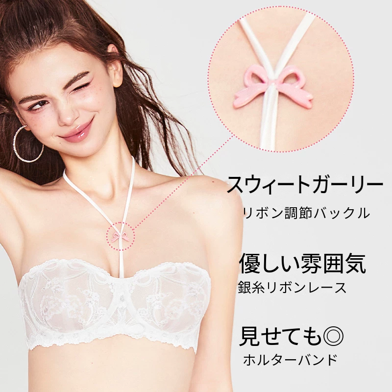 ホルターネック対応の滑りにくいレースストラップレスブラ