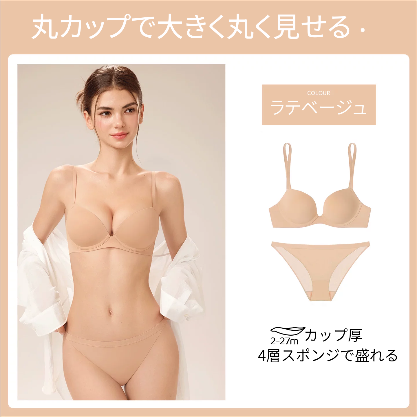 シームレスのワイヤー入りブラセット　ヌード・冷感素材