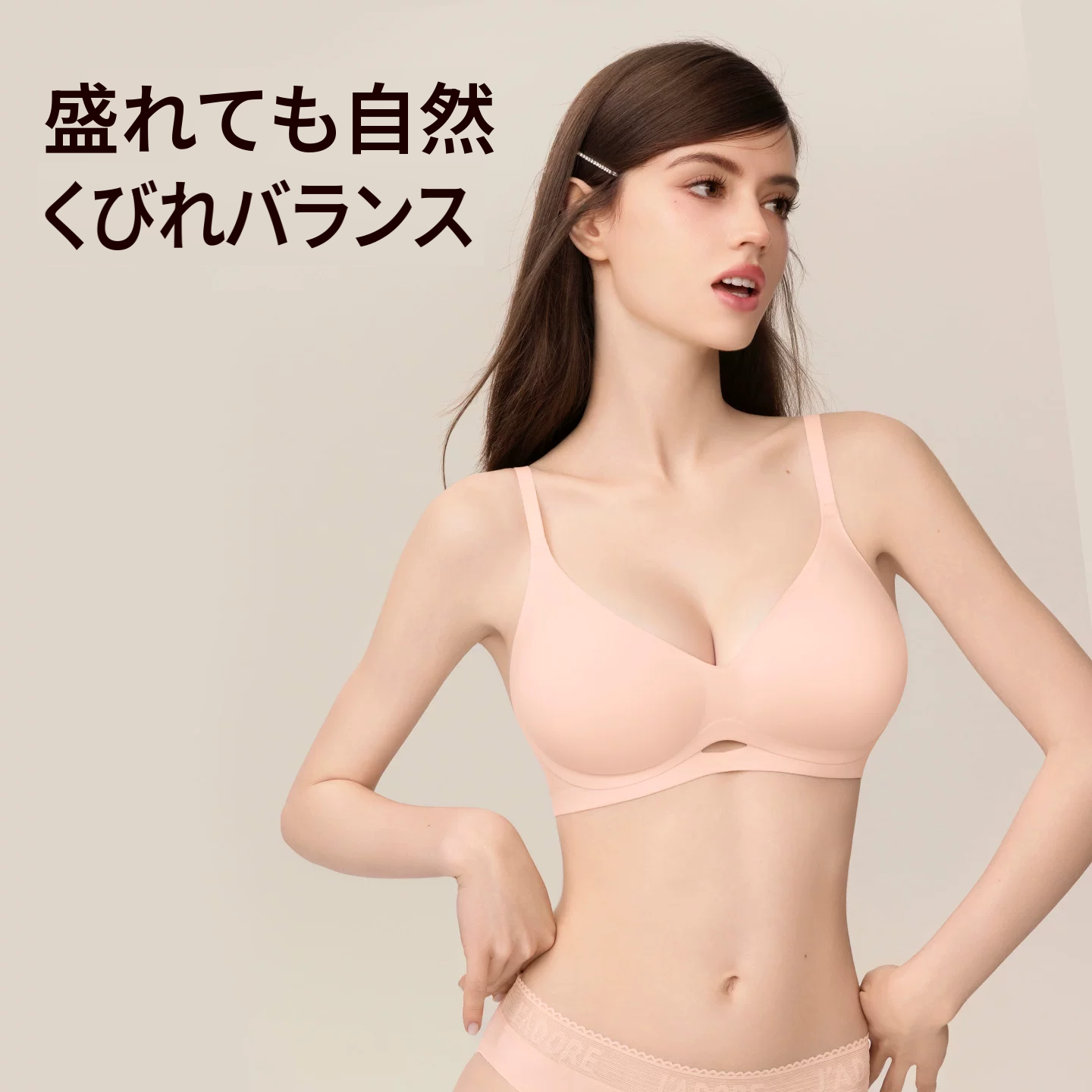 ヌーディカラーのシームレスブラ　ノンワイヤー・透かし入り
