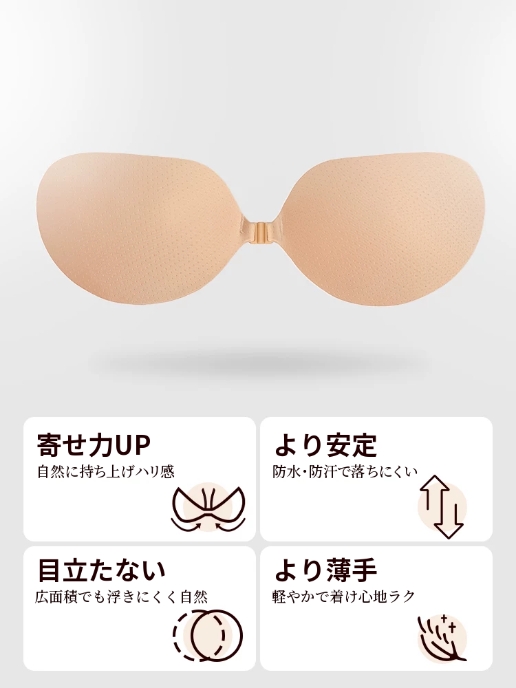 薄手のシリコンバストシール　ウェディングドレス向け　貼るタイプ