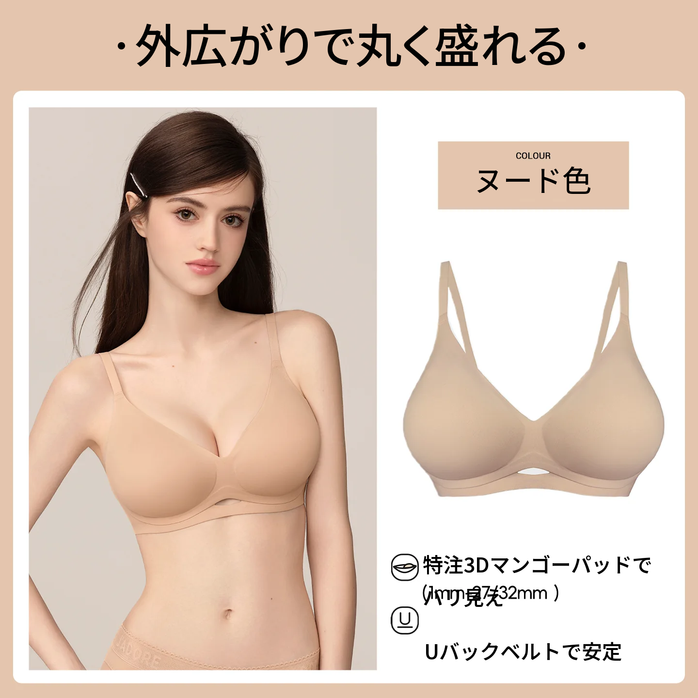 ヌーディカラーのシームレスブラ　ノンワイヤー・透かし入り