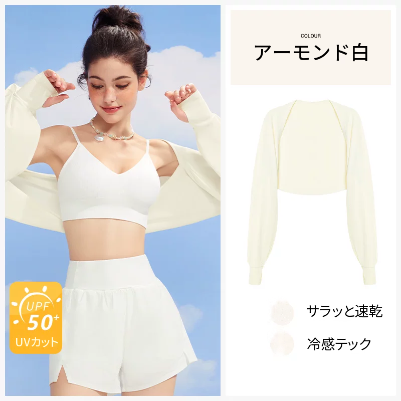 涼感素材のＵＰＦ５０＋ショート丈薄手カーディガン
