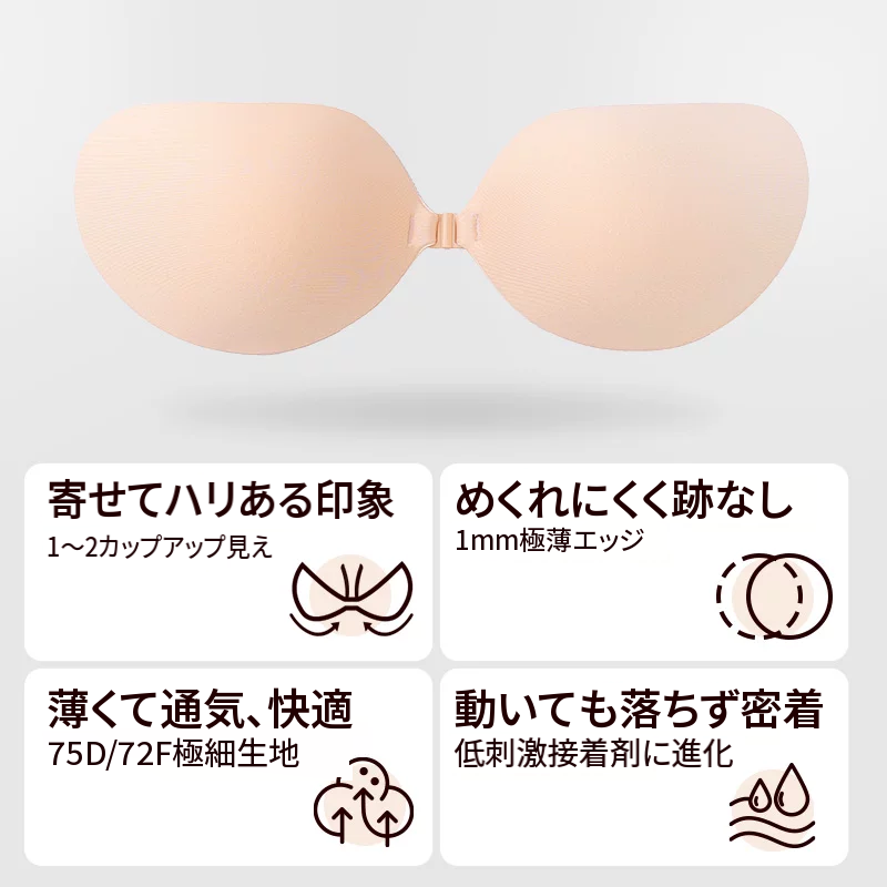 シリコンヌーブラ　マンゴーカップ型　ウェディングドレス向け