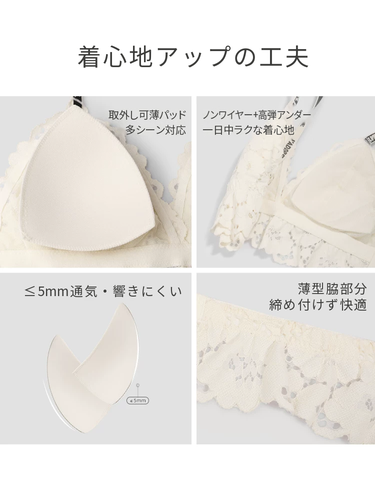 フレンチレースの三角カップブラセット　ノンワイヤー・薄手