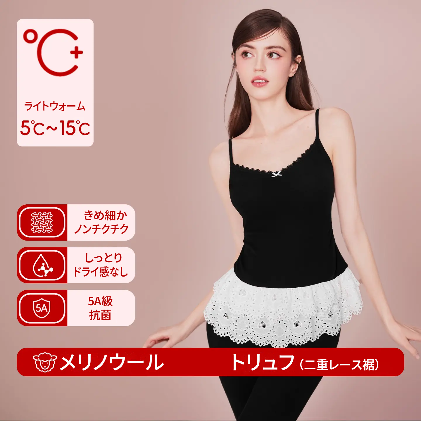 ウール混のカップ付きあったかキャミソール　レース縁取り　Vネック