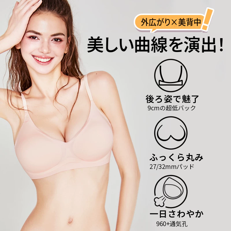 美背デザインのシームレスブラセット　ノンワイヤー