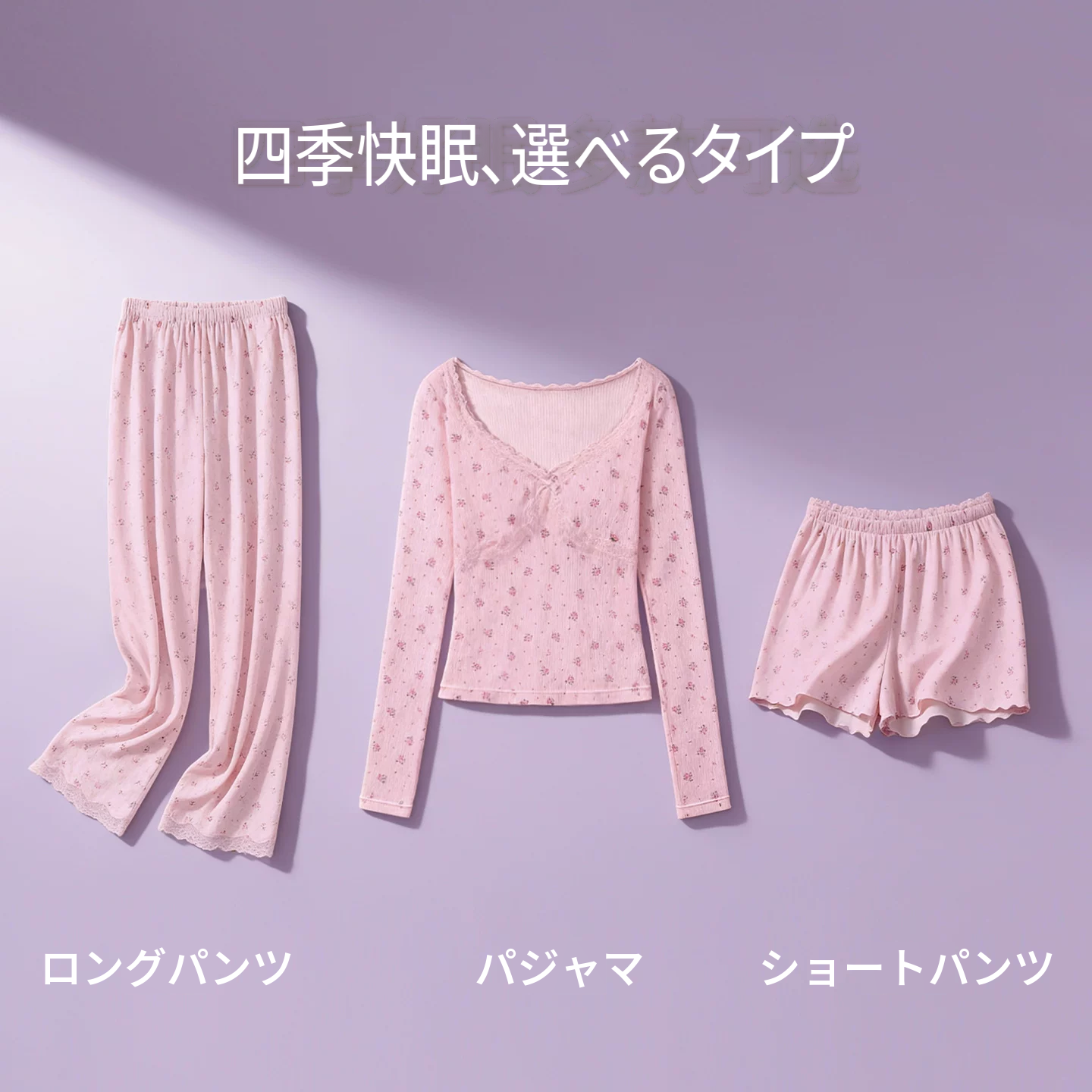 夏向け薄手の花柄長袖ルームウェア上下セット