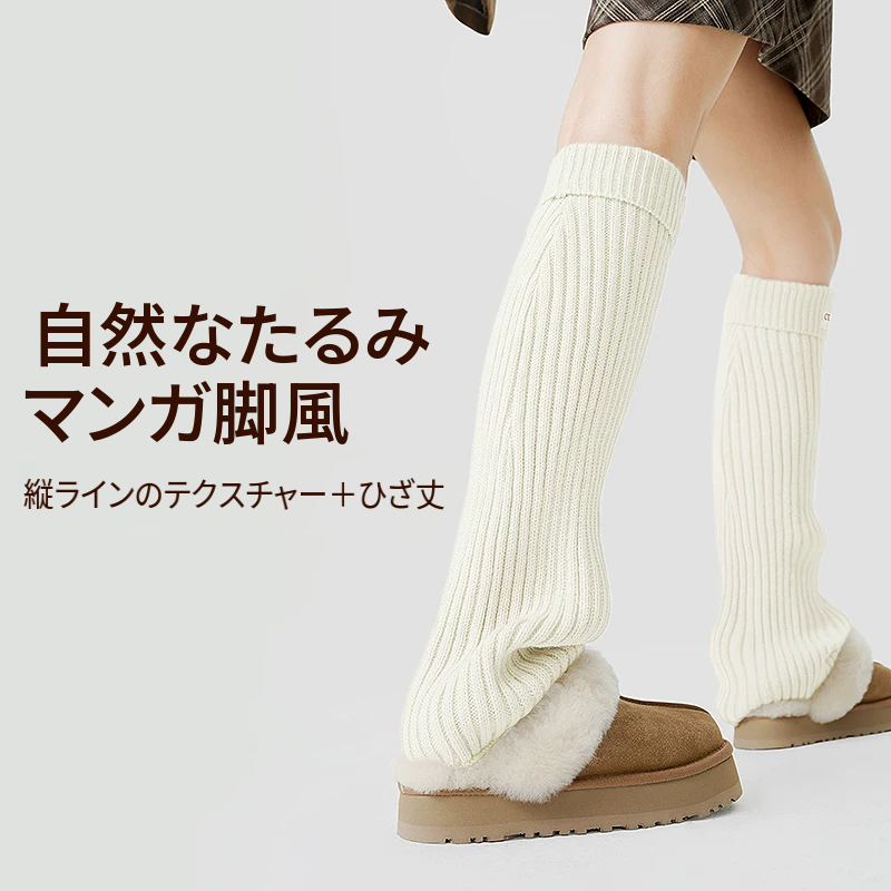 ふんわりルーズソックス風のホワイトレッグウォーマー