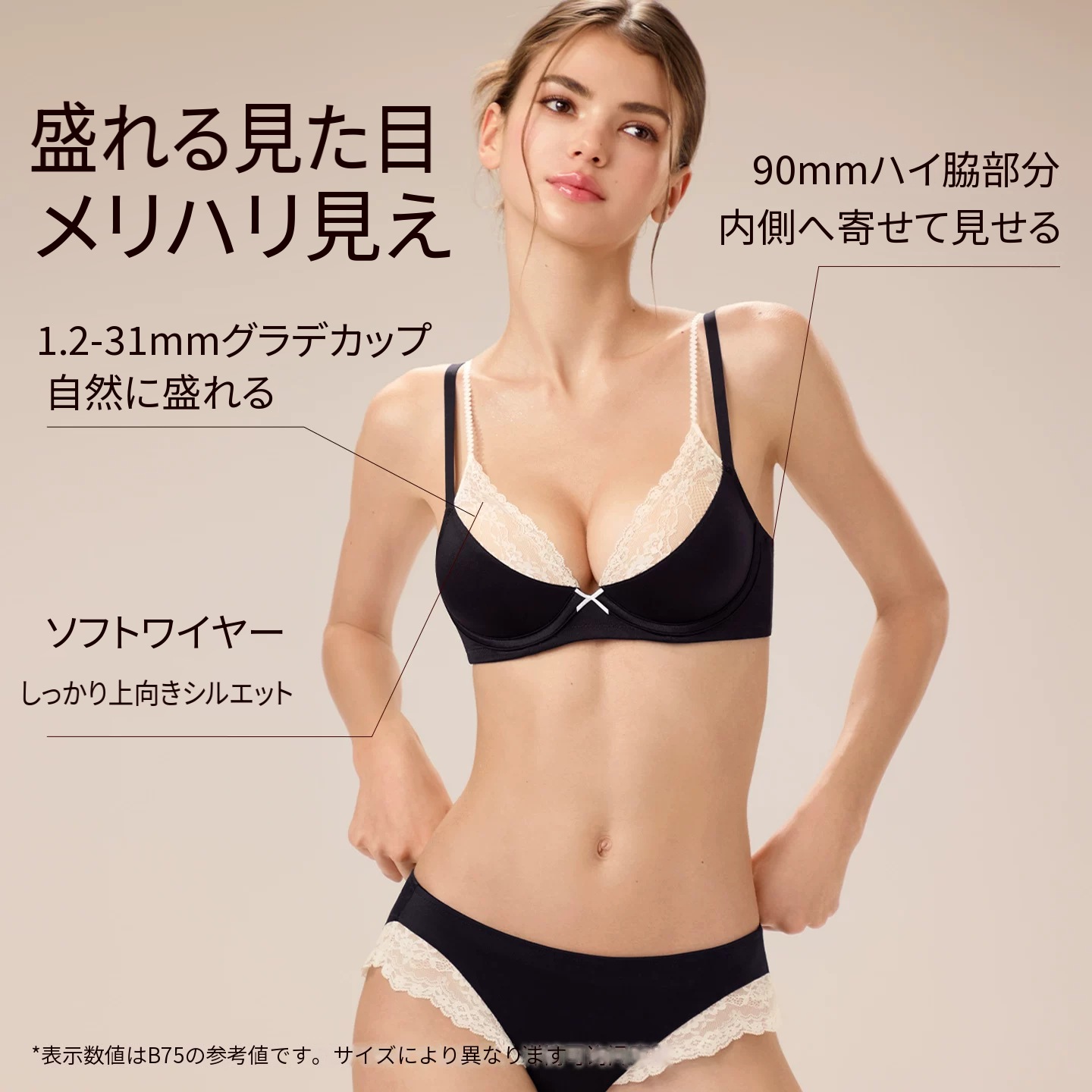 上薄下厚カップのレースワイヤー入りブラセット