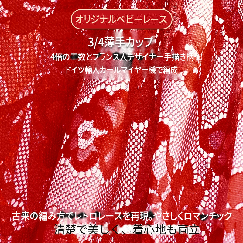 ブライダルにも赤のレースワイヤー入りブラセット