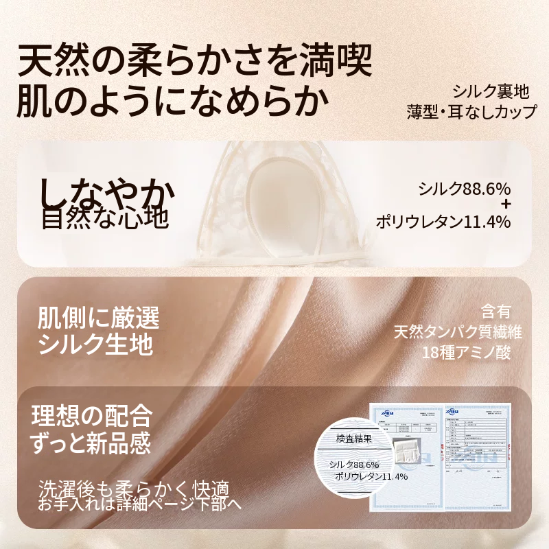 シルク使用の薄手フレンチレース三角カップブラセット