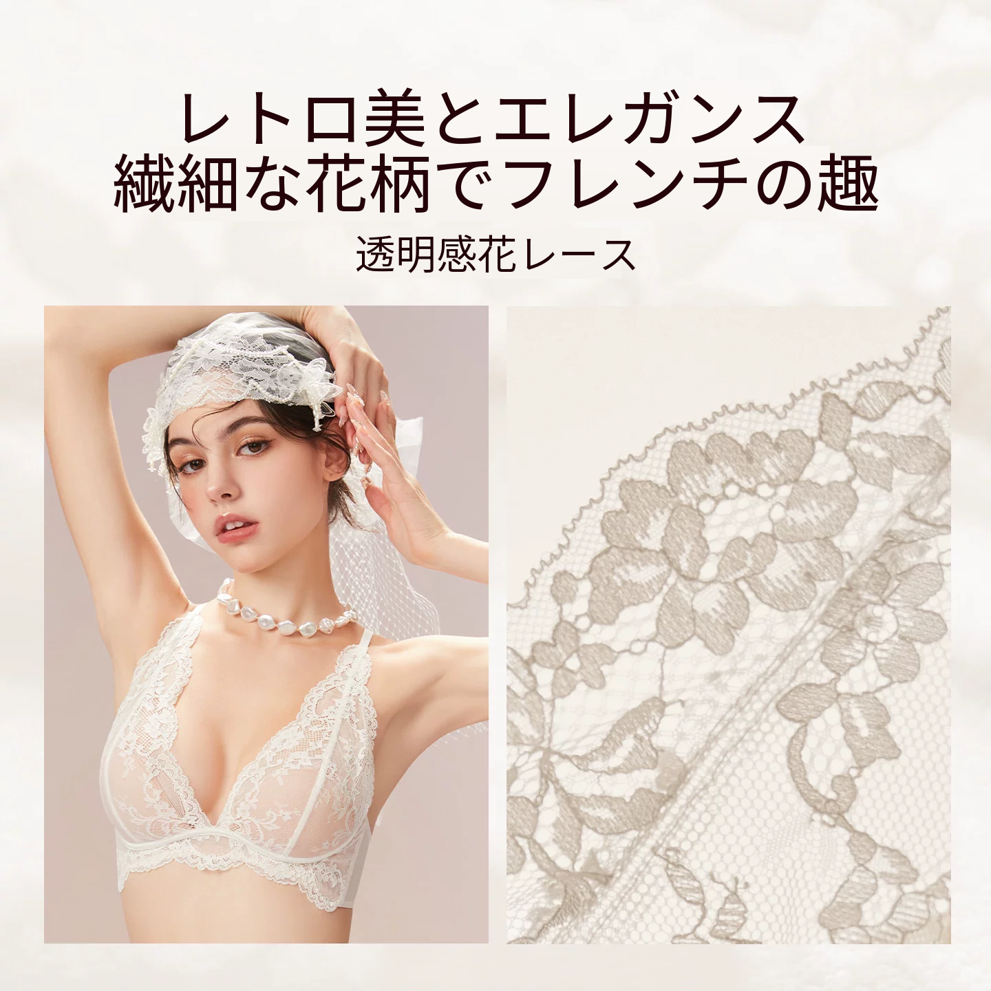 薄手ノンワイヤーのフレンチレース三角カップブラセット