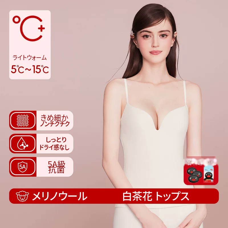 ウール混のあったかキャミソール　パッド付きVネック