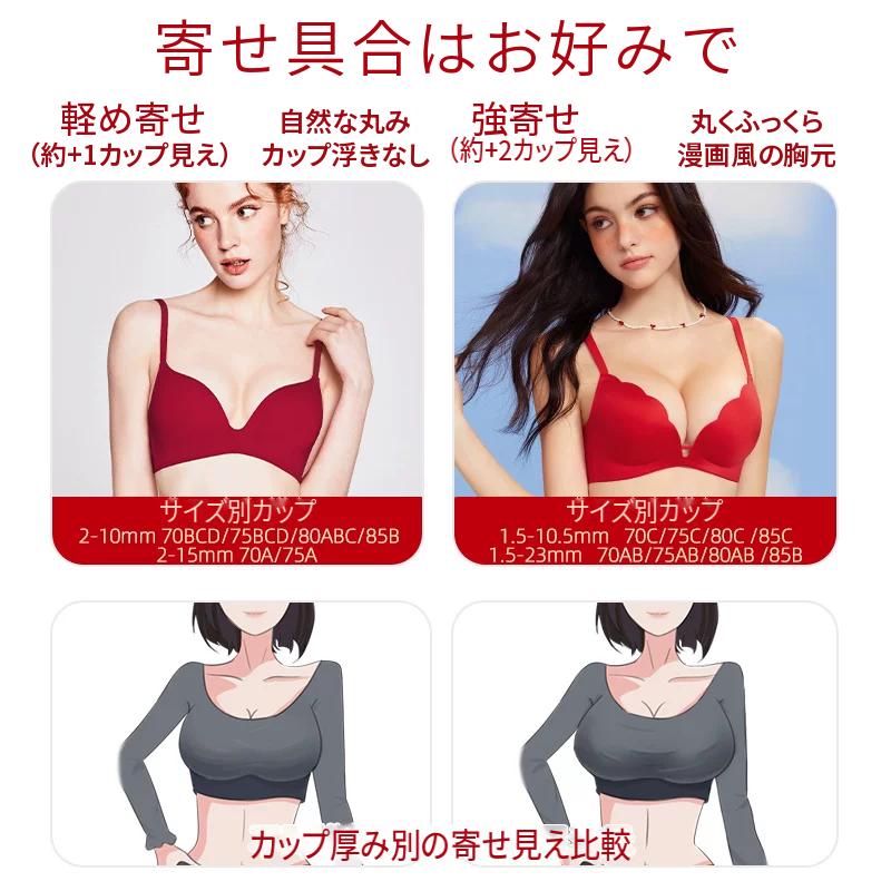 光面カップのレッドシームレスブラセット　上薄下厚