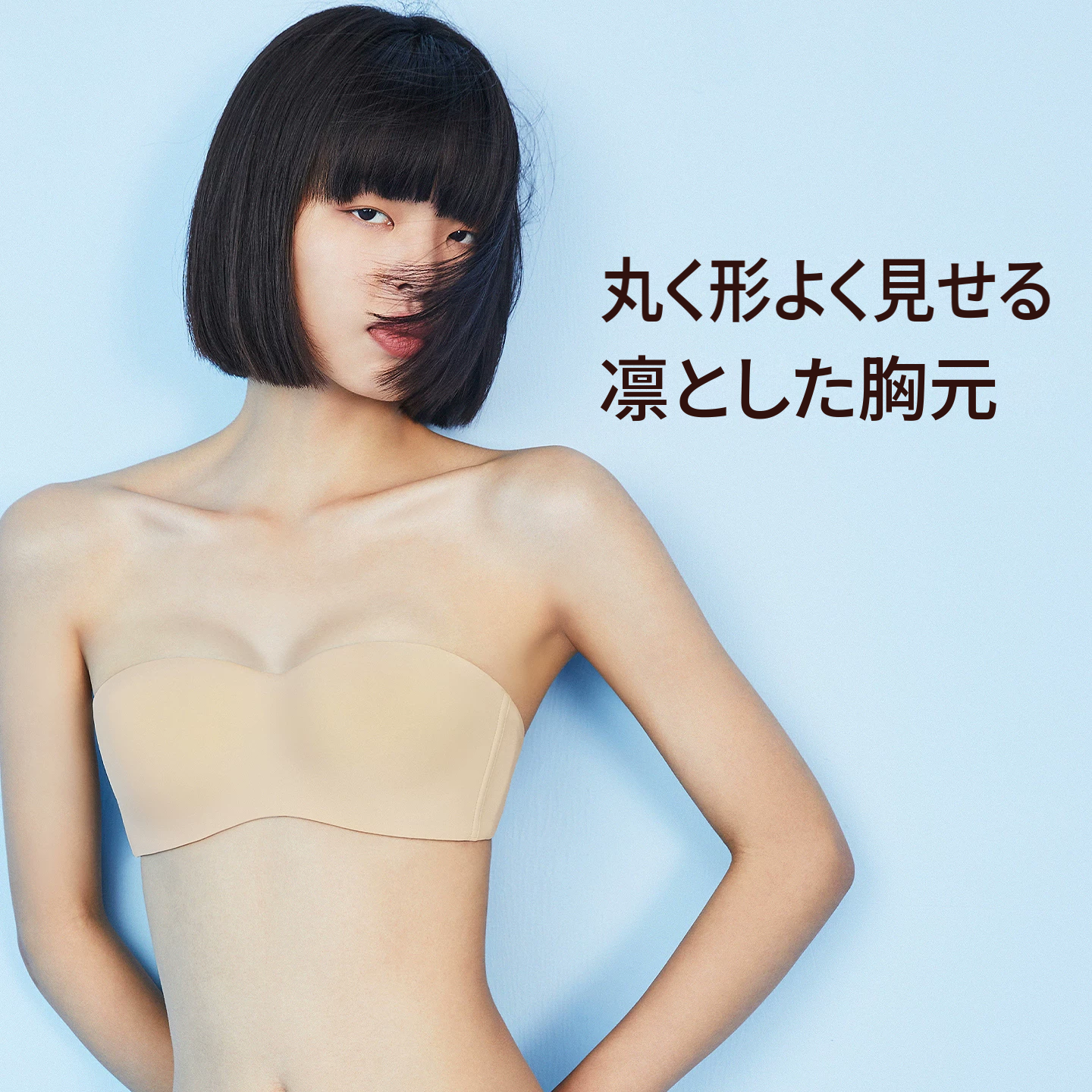 ずれにくさに配慮したストラップレスのブラセット