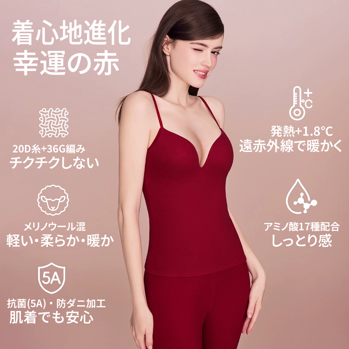 ウール混のあったかキャミソール　レッド・パッド付き