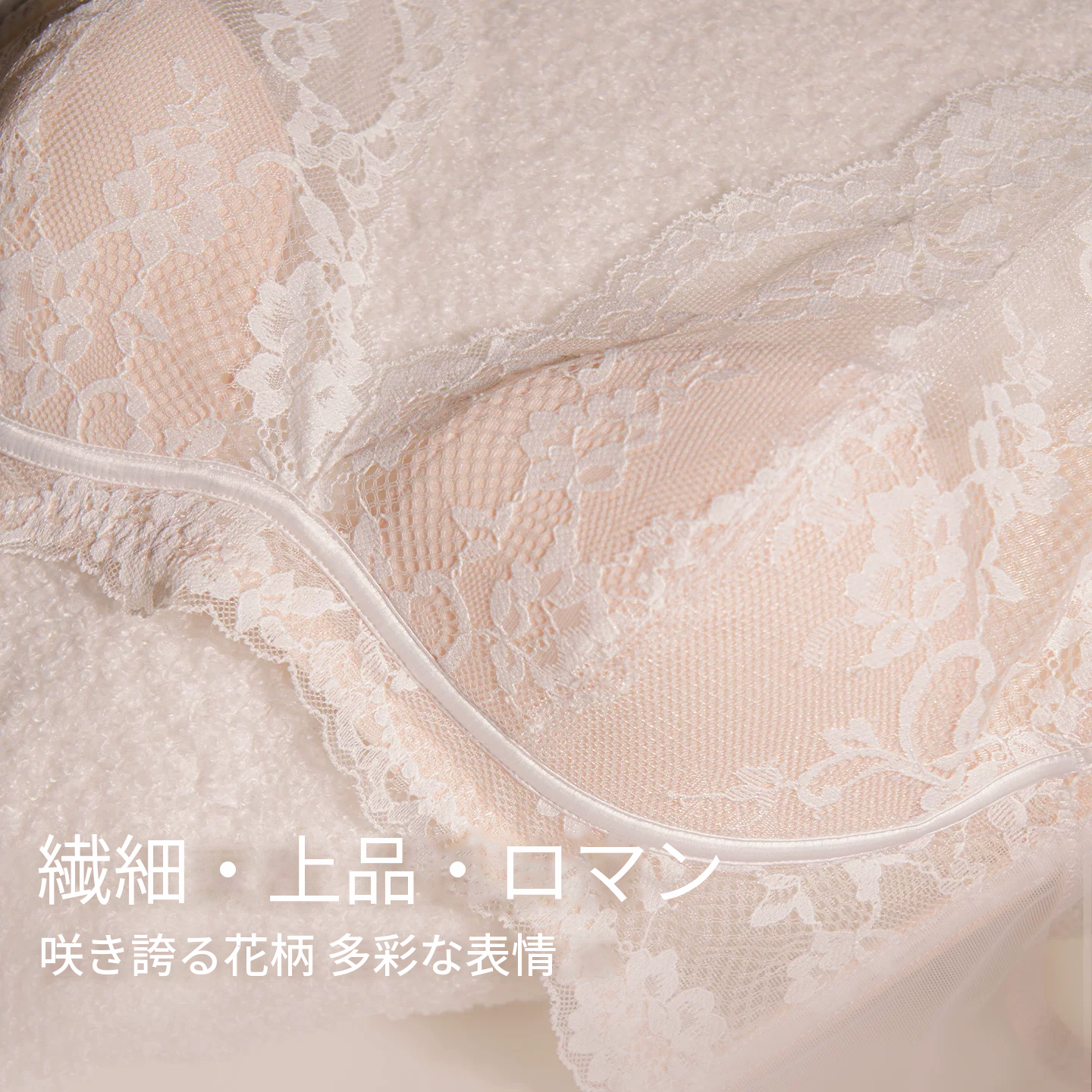 薄手ノンワイヤーのフレンチレース三角カップブラセット