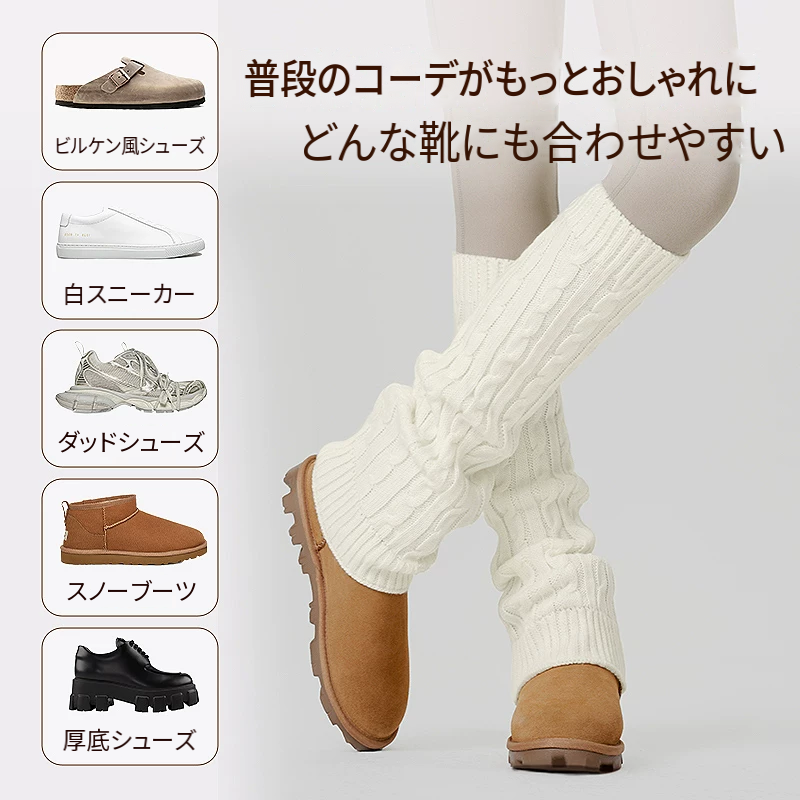 アクリル100%のレッグウォーマー　ブーツに重ねて