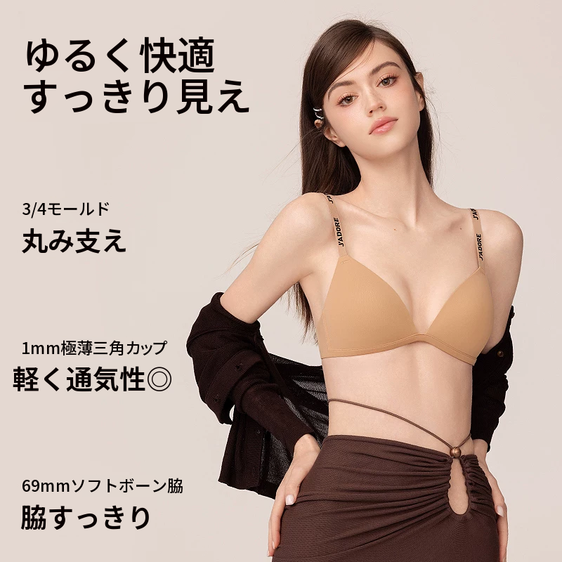 ノンワイヤーのシームレストライアングルカップブラ