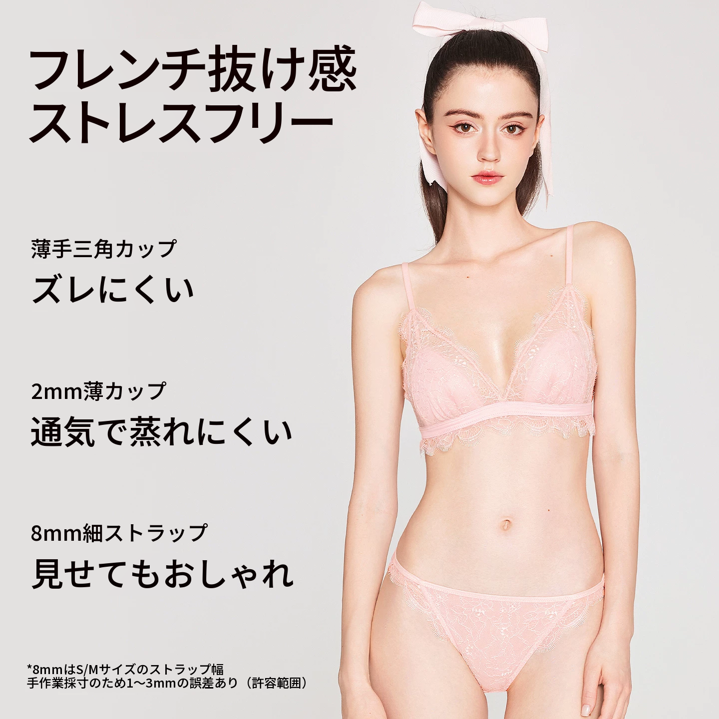 夏向けフレンチレースのノンワイヤートライアングルブラセット
