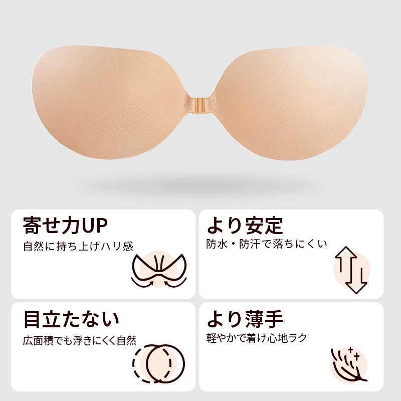 ウェディングドレス向けの寄せて見せるシリコンヌーブラ