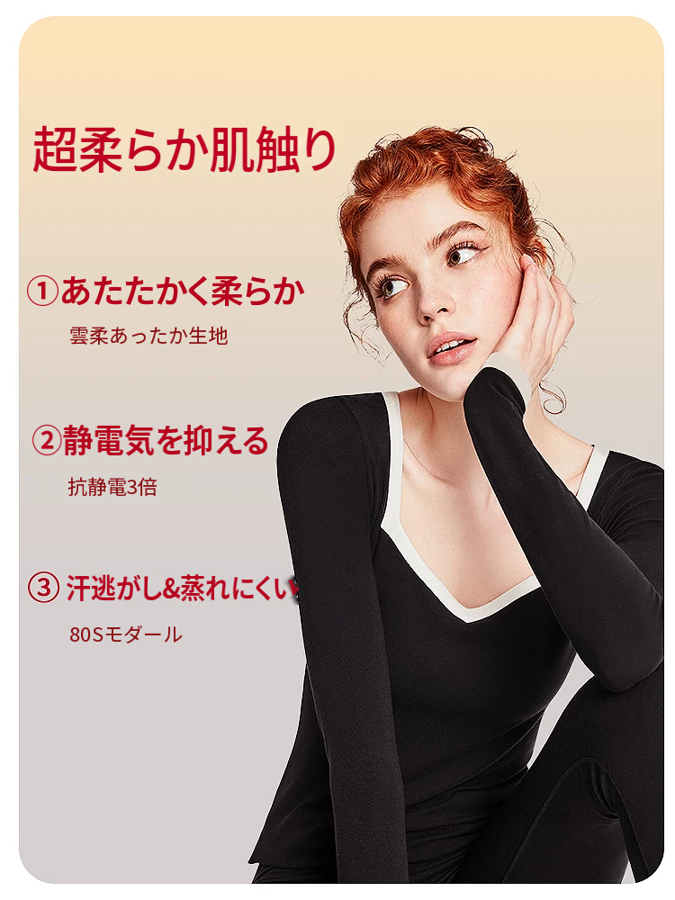 裏起毛のあったかインナー上下セット　秋冬の重ね着に