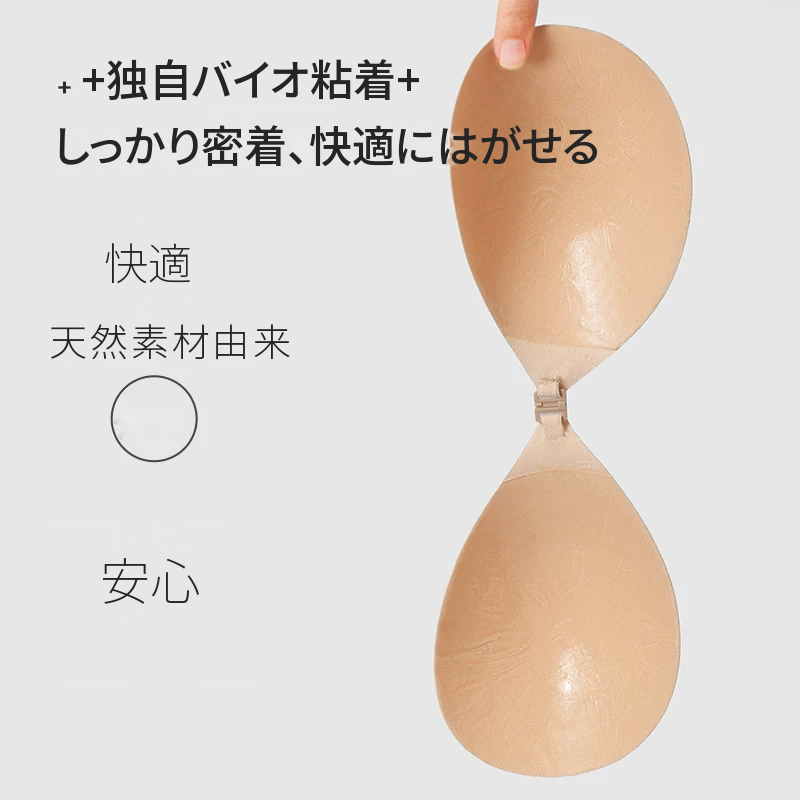 繰り返し使えるシームレスなヌーブラ　ウェディングにも