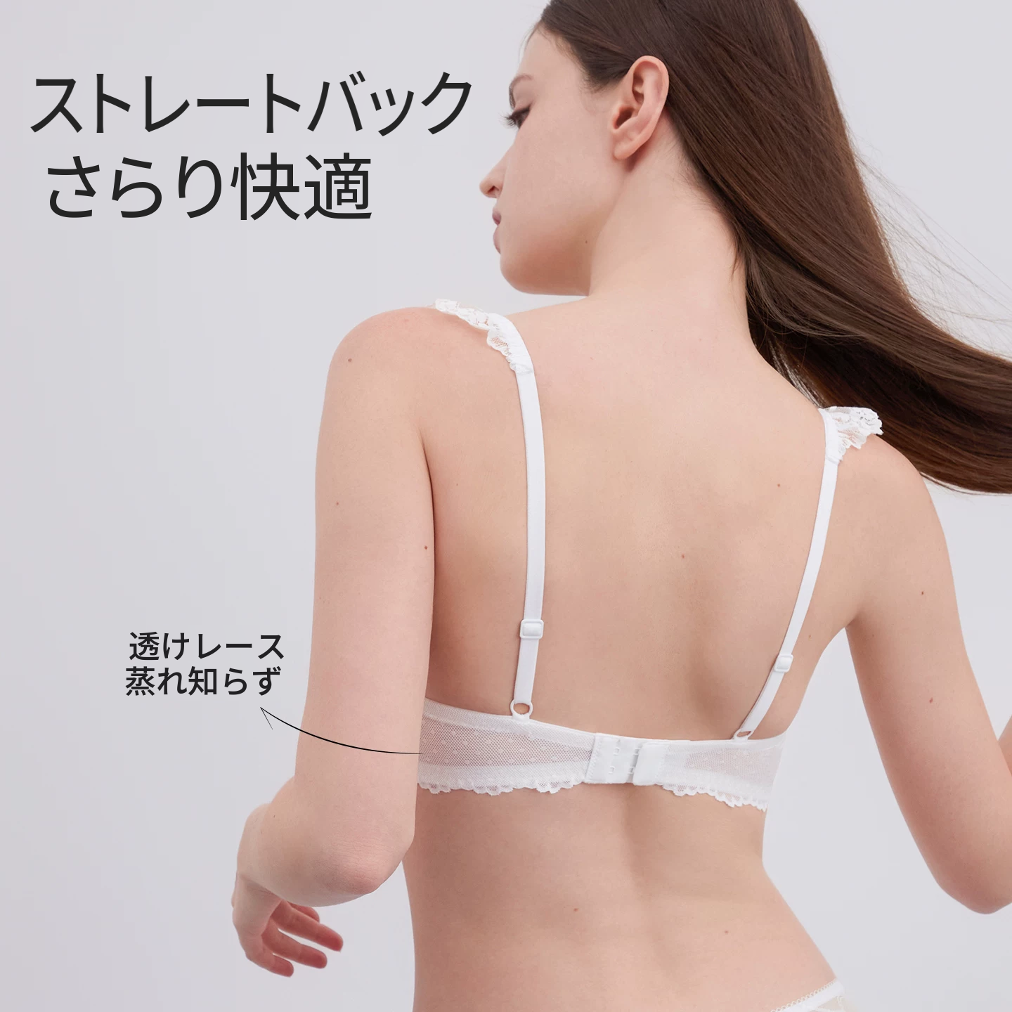 ストラップを見せて着られるフレンチレースブラ　ノンワイヤー