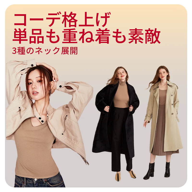 モダール混の長袖あったかインナー　シームレス