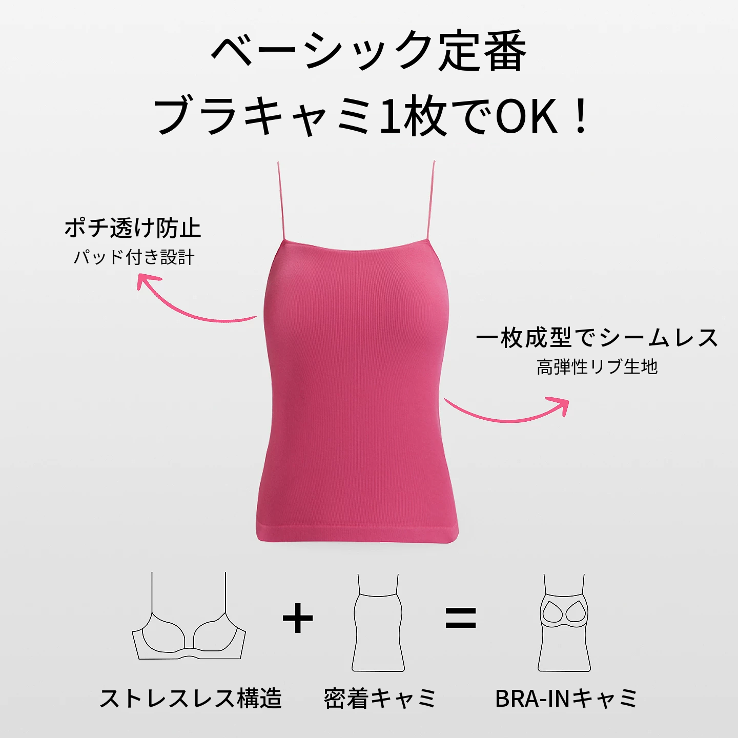 パッド付きキャミソールブラトップ　薄手ストレッチ　夏のインナー