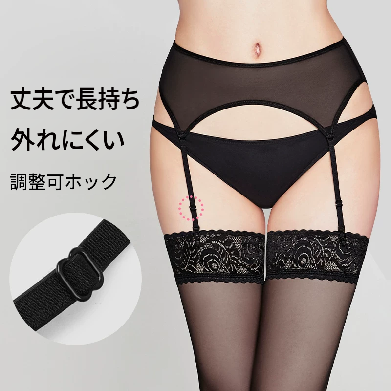すべり止めクリップ付きハイウエストメッシュガーターベルト