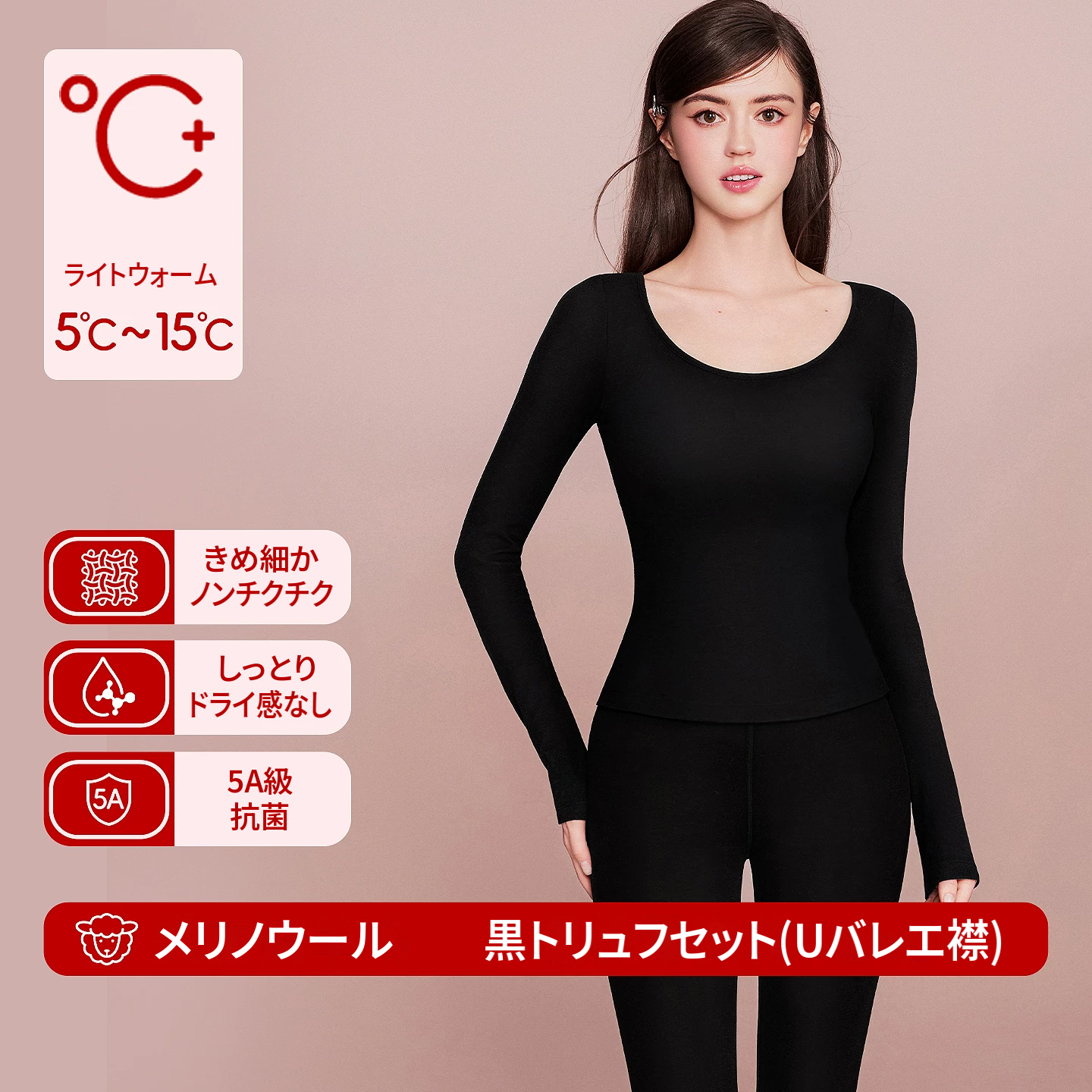 Uネックのウール混あったかインナー上下セット